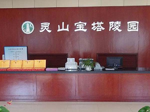 灵山宝塔陵园怎么样？价格贵吗？